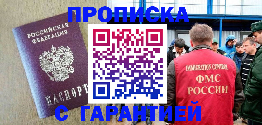 купить прописку в Фурманове