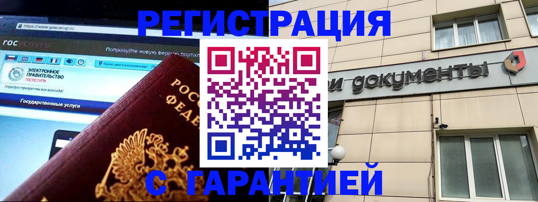 временная регистрация купить в Фурманове